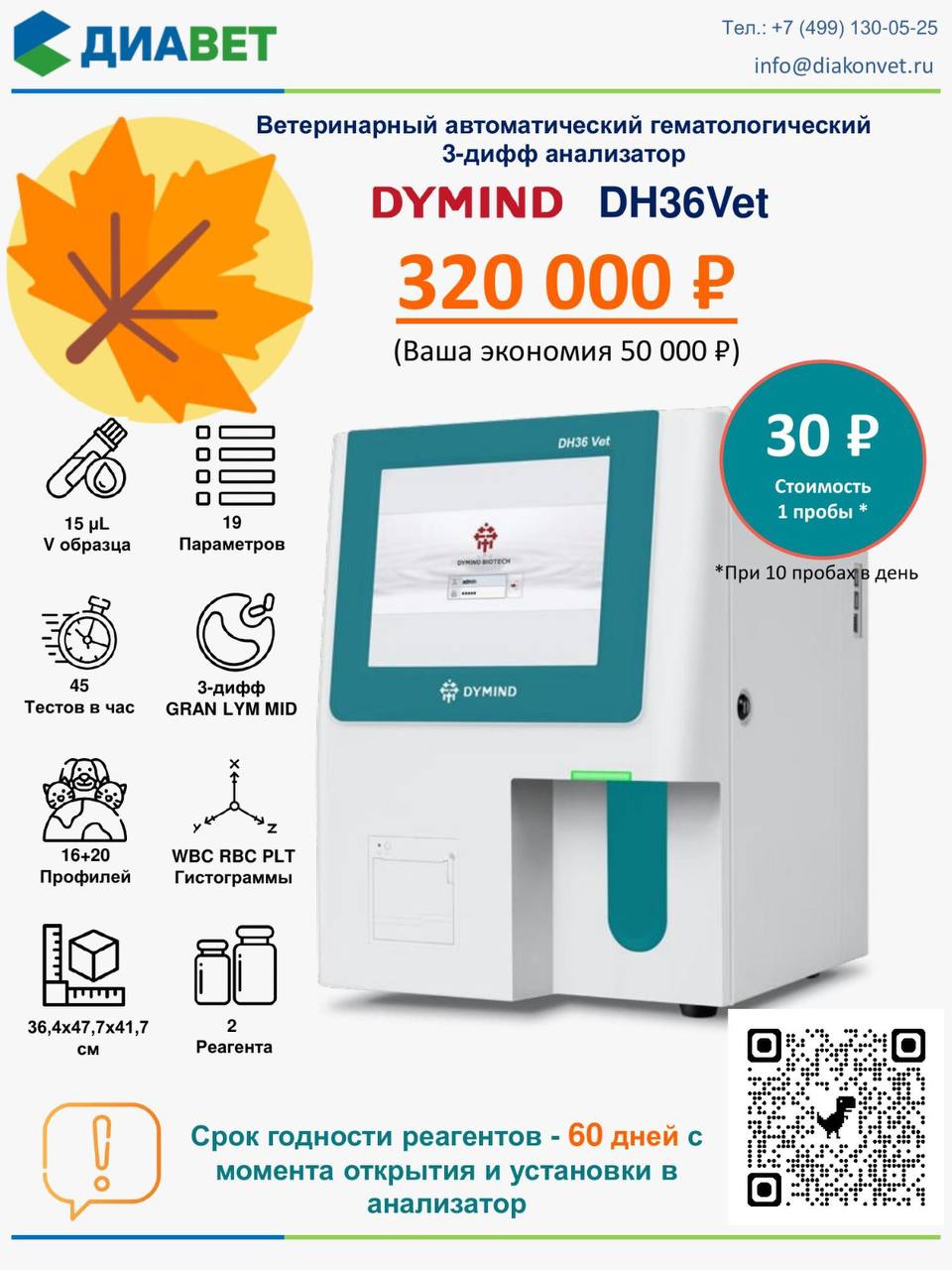 DYMIND DH36 VET всего за 320 000 рублей.Акция завершена!