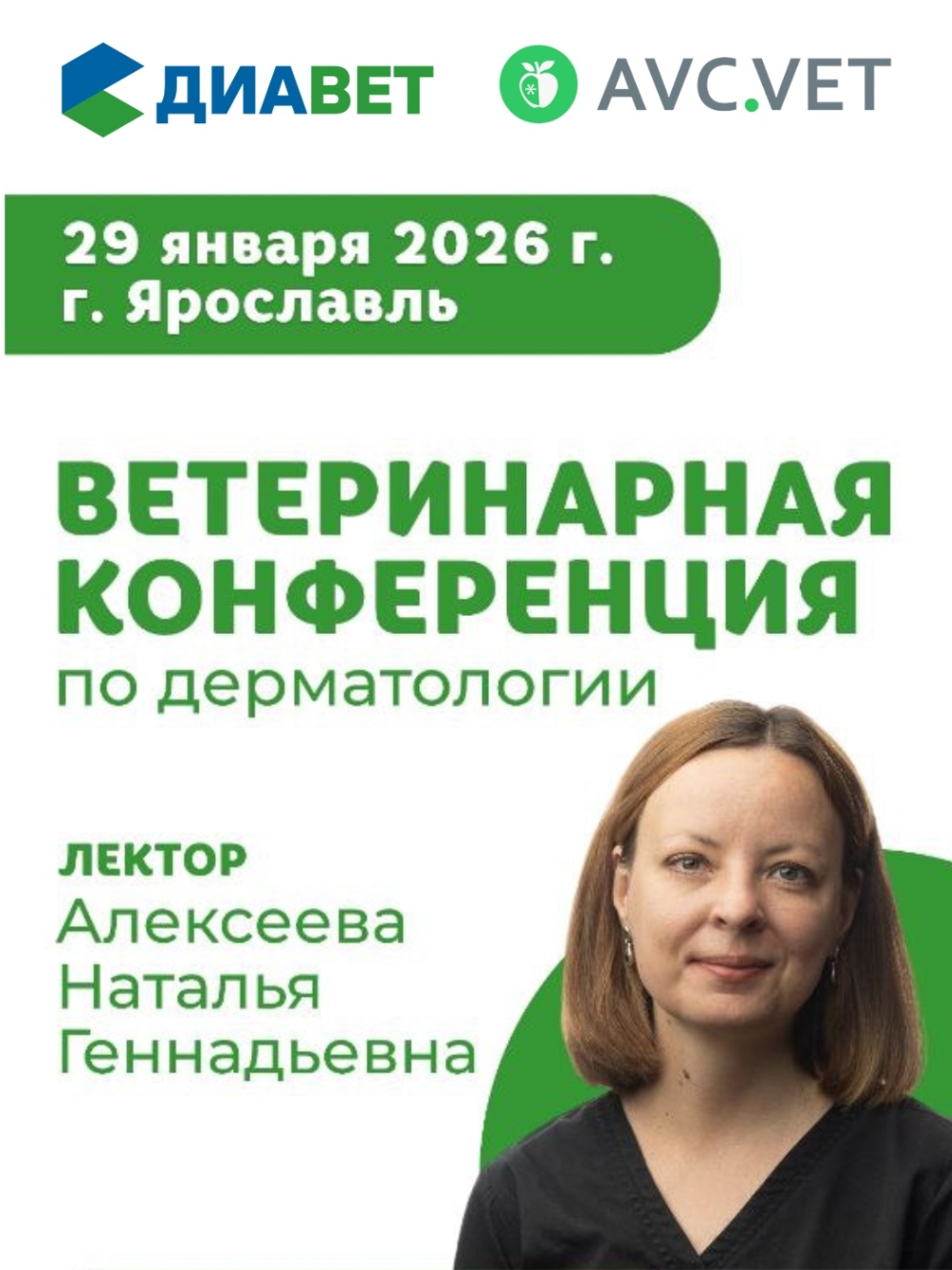 Встречаемся на AVC.VET Conference в Ярославле!