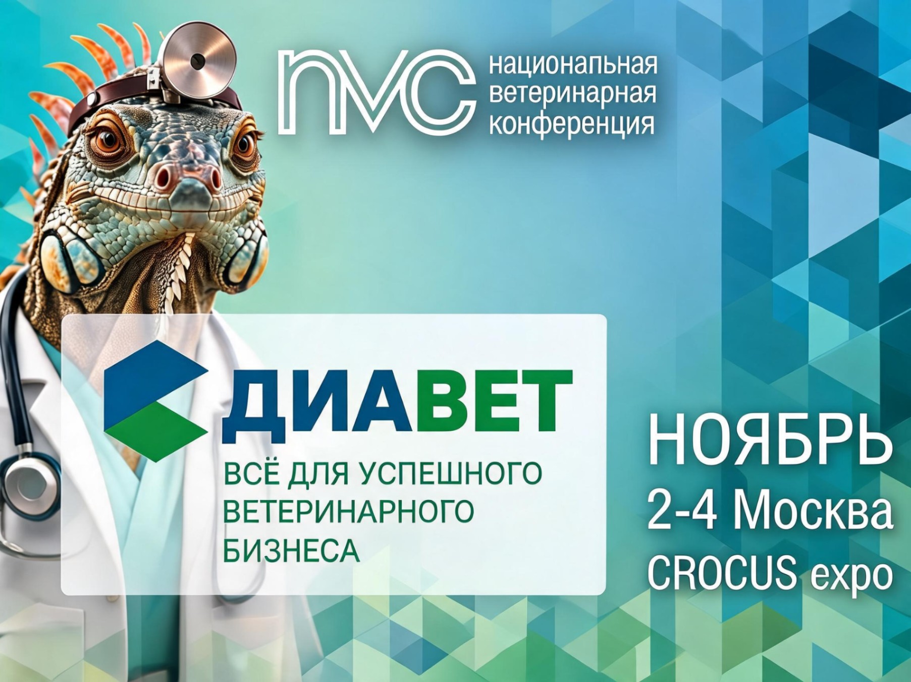 NVC: специальные условия на оборудование — только на стенде Е1