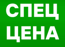 ЦЕНЫ, КОТОРЫХ БОЛЬШЕ НЕ БУДЕТ — ПОКУПАЙТЕ СЕЙЧАС!