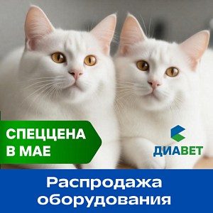 ГОРЯЩЕЕ ПРЕДЛОЖЕНИЕ НА ОСТАТКИ СКЛАДА!