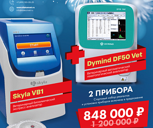 Распродажа склада Skyla VB1+Dymind DF50 Vet.Только до 31 августа 2025 года!