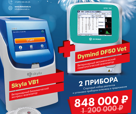 Распродажа склада Skyla VB1+Dymind DF50 Vet.Только до 31 августа 2025 года!