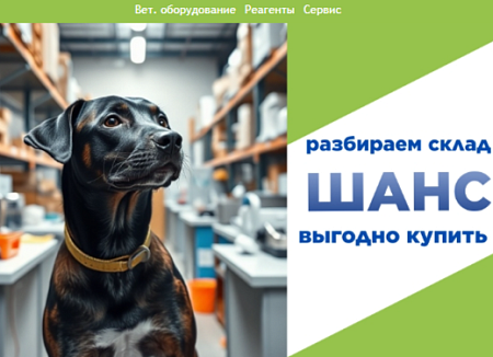 Специальная акция от склада ДиаВет!