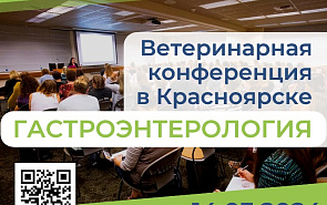 Конференция в Красноярске «Гастроэнтерология» 14 марта 2024