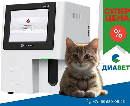 DYMIND DH36 VET всего за 320 000 рублей.