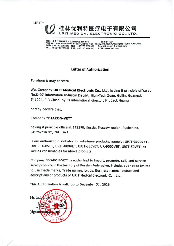 Letter of Authorization Diakon-Vet From Urit Company