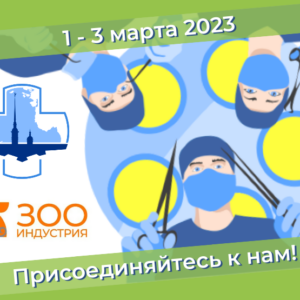 🔔 Ветеринарные события в Санкт-Петербурге 2023 💼💥