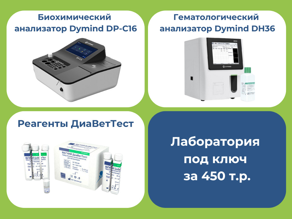 Ветеринарное оборудование для клиник | ООО «ДиаВет»